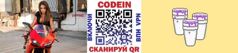 Codein Purple Drank  KRAKEN ссылка  Кремёнки  наркотики 